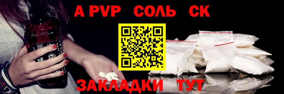 Alpha PVP СК  Вход с VPN  Альфа ПВП СК  Кропоткин  А ПВП  Alfa_PVP Соль 
