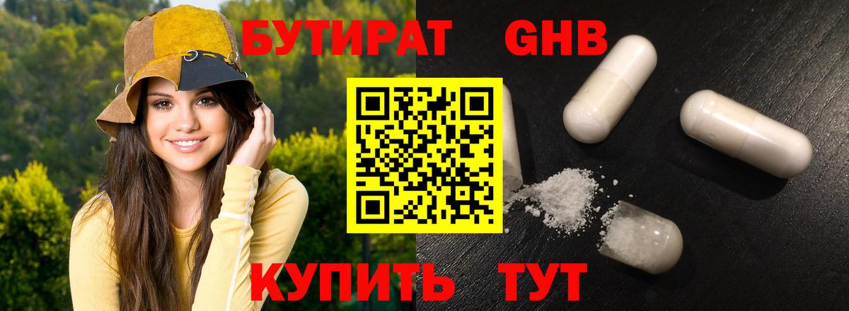 Бутират 1.4BDO Кропоткин