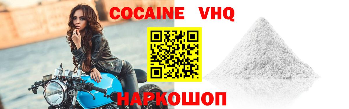 Кропоткин  COCAIN FishScale  Кокаин  Вход с VPN 