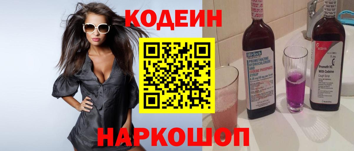 Кодеиновый сироп Lean напиток Lean (лин) Кропоткин