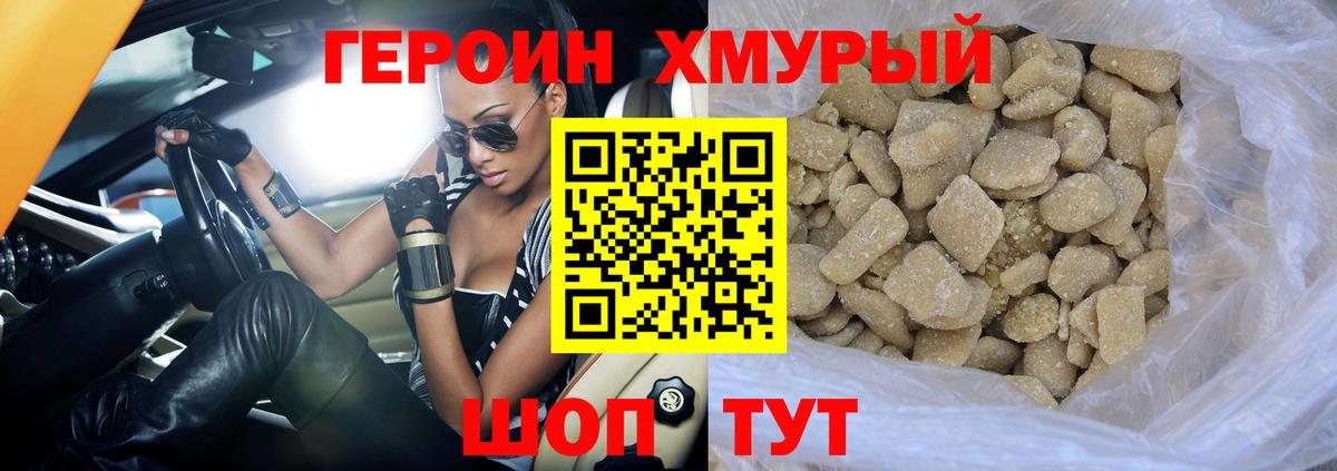 Кропоткин  ГЕРОИН  Вход с VPN  Героин афганец 