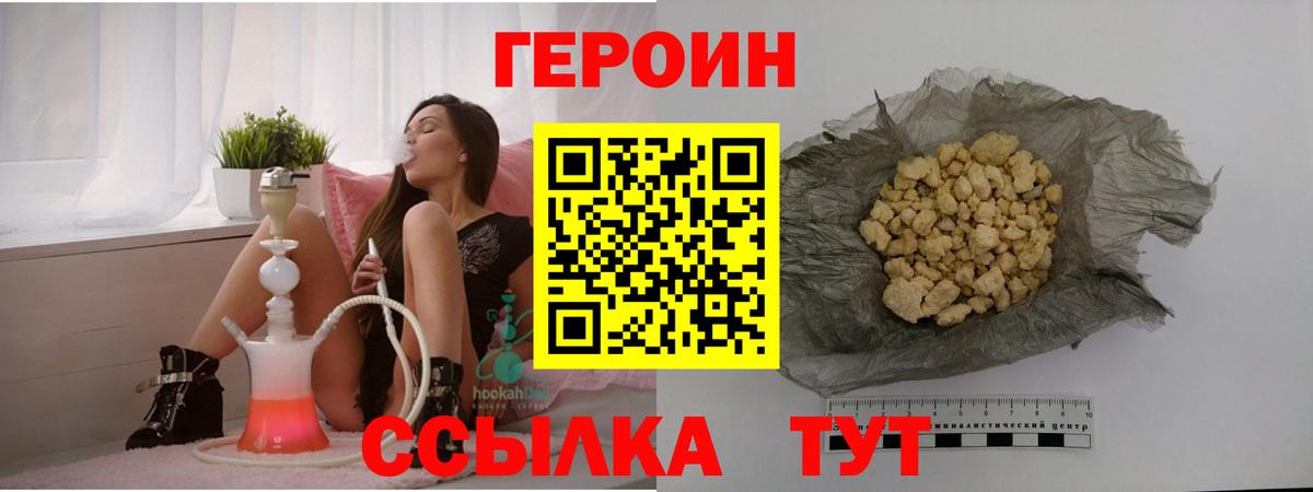 ГЕРОИН герыч Кропоткин