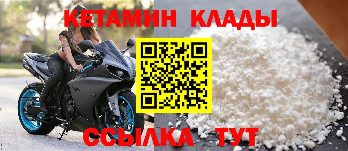Кропоткин  КЕТАМИН VHQ  Вход с VPN 