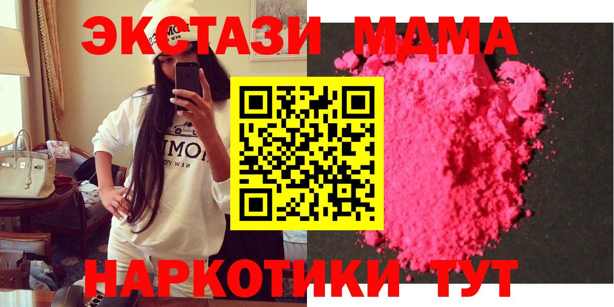 МДМА  MDMA crystal  Вход с VPN  Кропоткин  МДМА кристаллы 