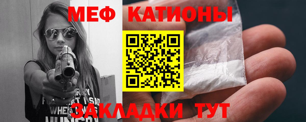 Меф мяу мяу Кропоткин