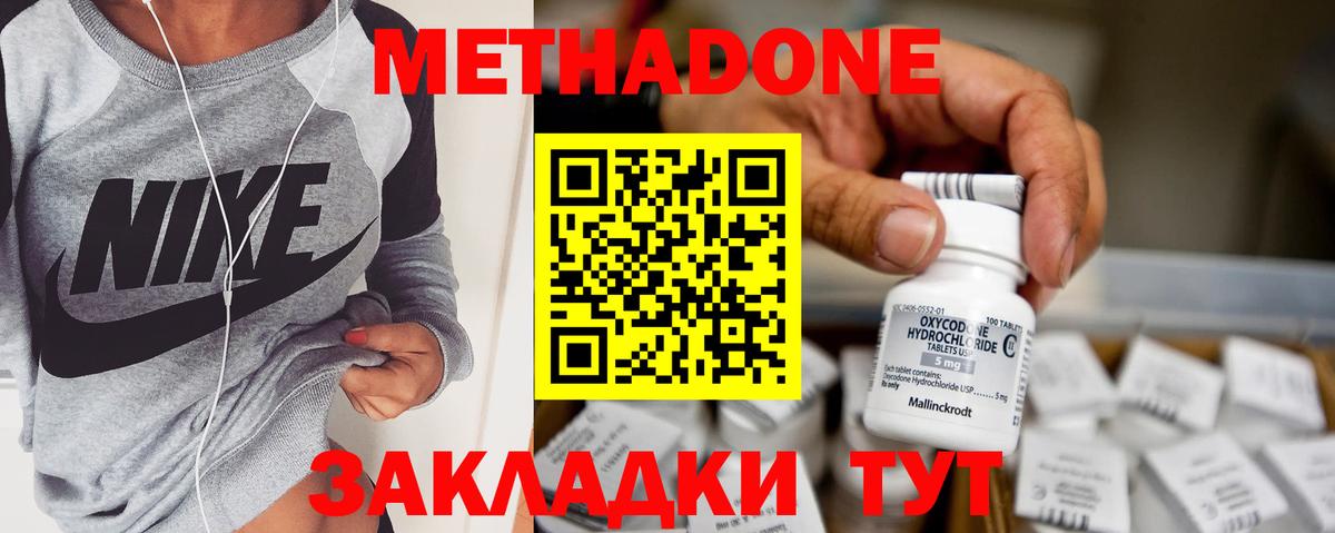 МЕТАДОН methadone  Метадон мёд  Вход с VPN  Кропоткин 