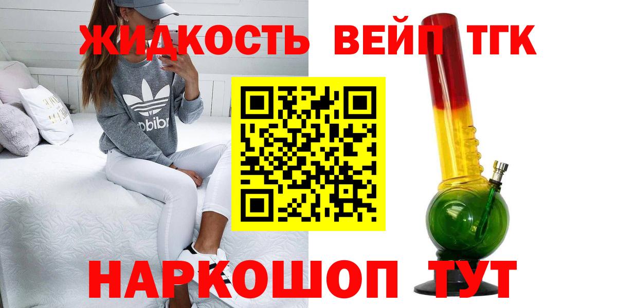Дистиллят ТГК вейп Кропоткин